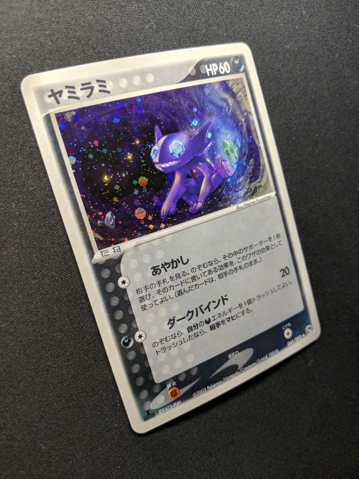 Sableye ex Sandstorm 044/053 Pokemon 1st Edition Japanese Rare Holo 2003 HP/MP