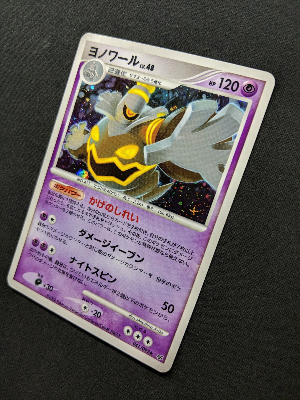 Dusknoir Stormfront 041/092 Pokemon Japanese Unlimited Rare Holo 2008 DP LP