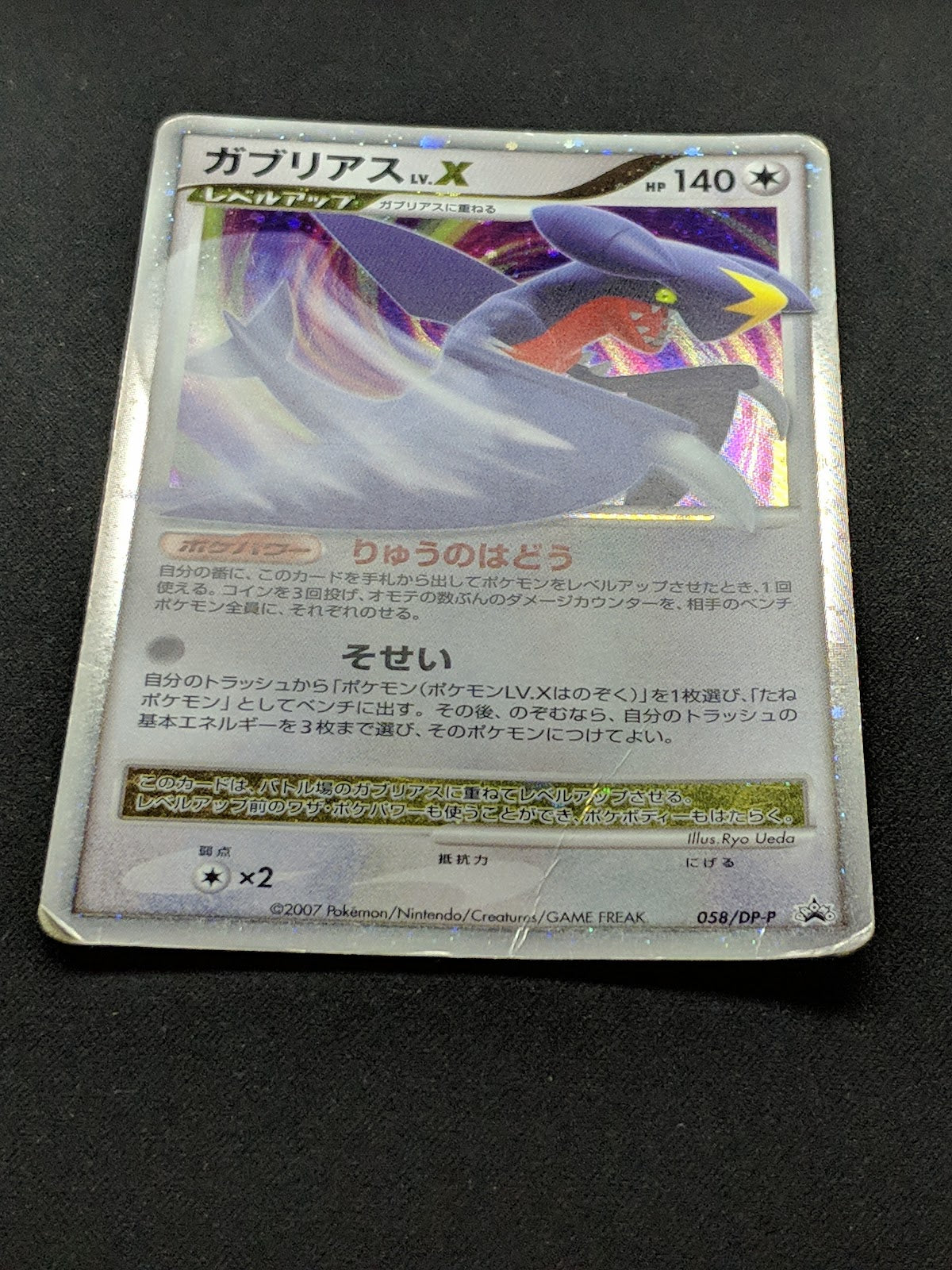 Garchomp LV.X 058/DP-P Promo Pokemon Japanese Holo 2007 Book Exclusive HP