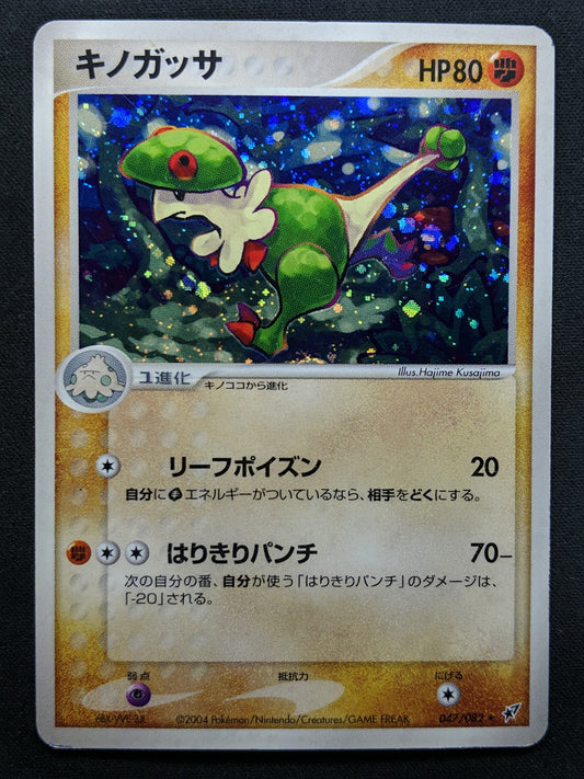 Breloom ex Deoxys 047/082 Pokemon Japanese Unlimited Rare Holo 2004 PCG MP/LP