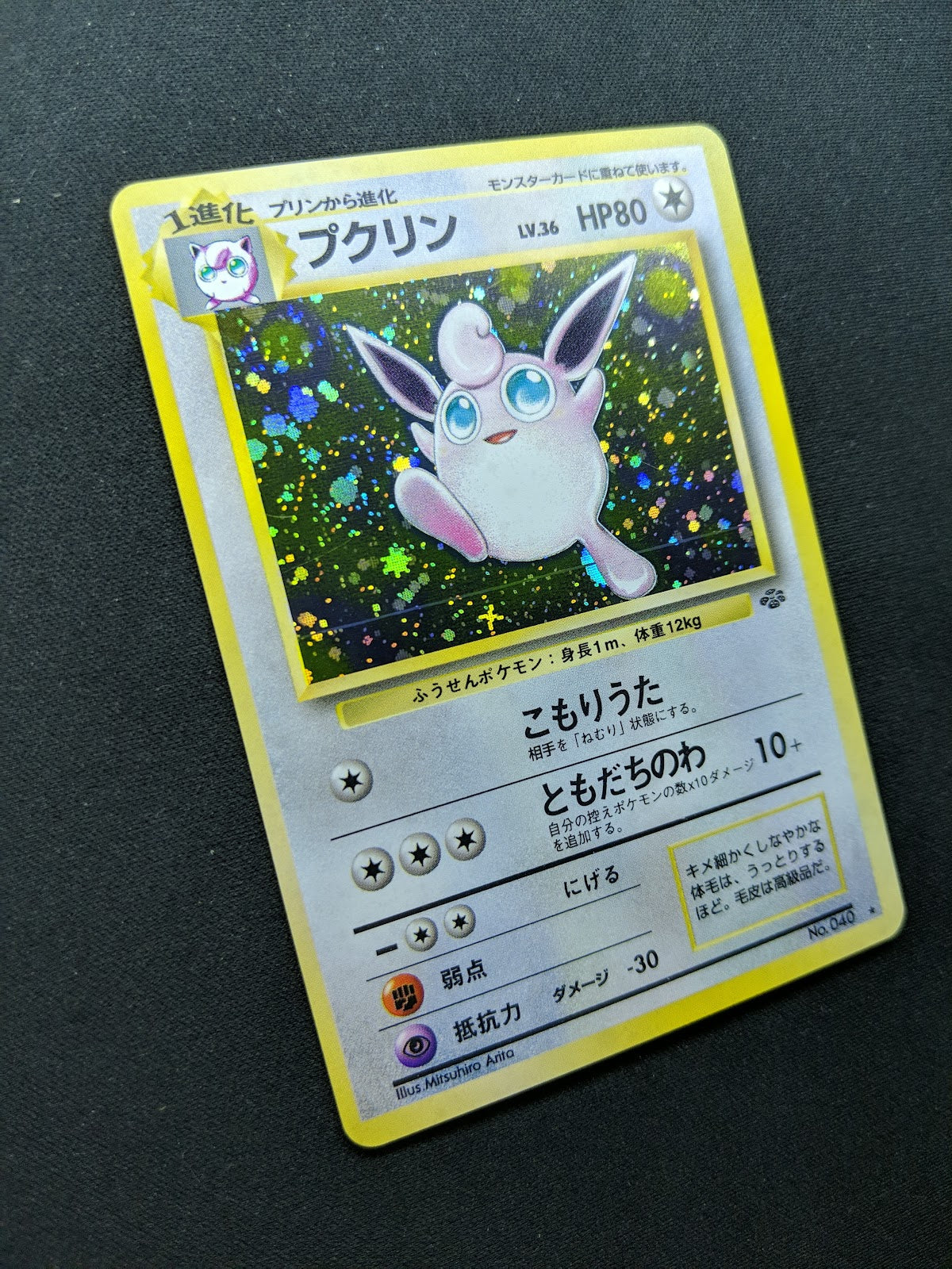 Wigglytuff Jungle Pokemon No.040 Japanese Rare Holo 1997 WOTC Foil LP