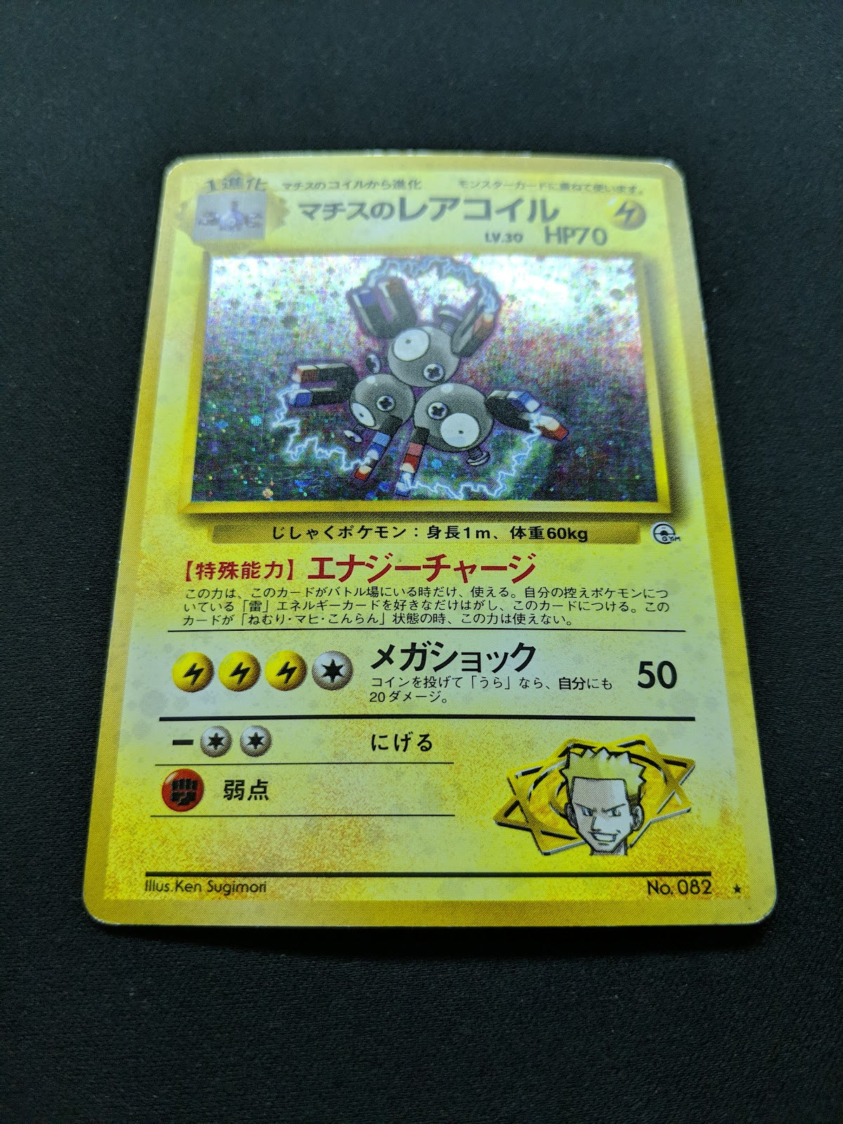 Lt. Surge's Magneton Gym Heroes Pokemon No.082 Japanese Rare Holo 1998 MP