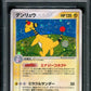 Ampharos Golden Sky Silvery Ocean 037/106 Pokemon 1st Ed Japanese Holo PSA 9
