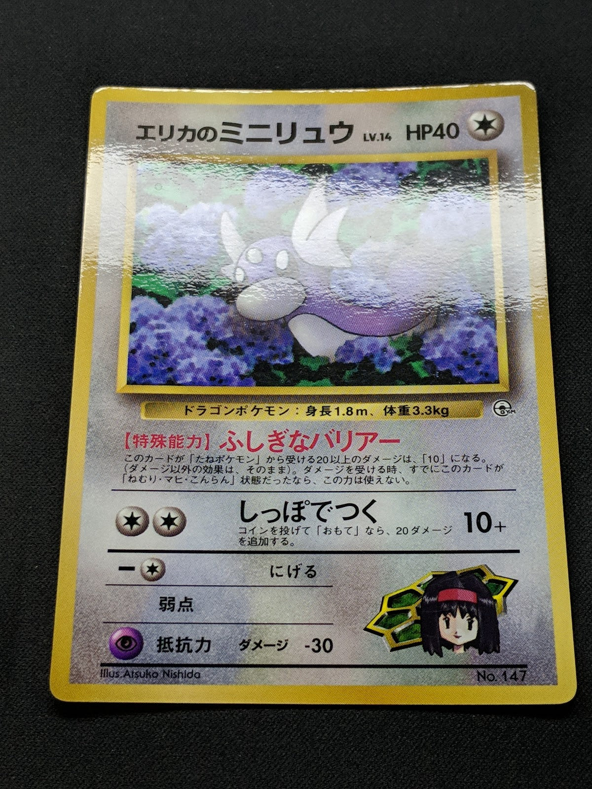 Erika’s Dratini No.147 Promo Pokemon Japanese 1998 Glossy CoroCoro Comic MP/LP