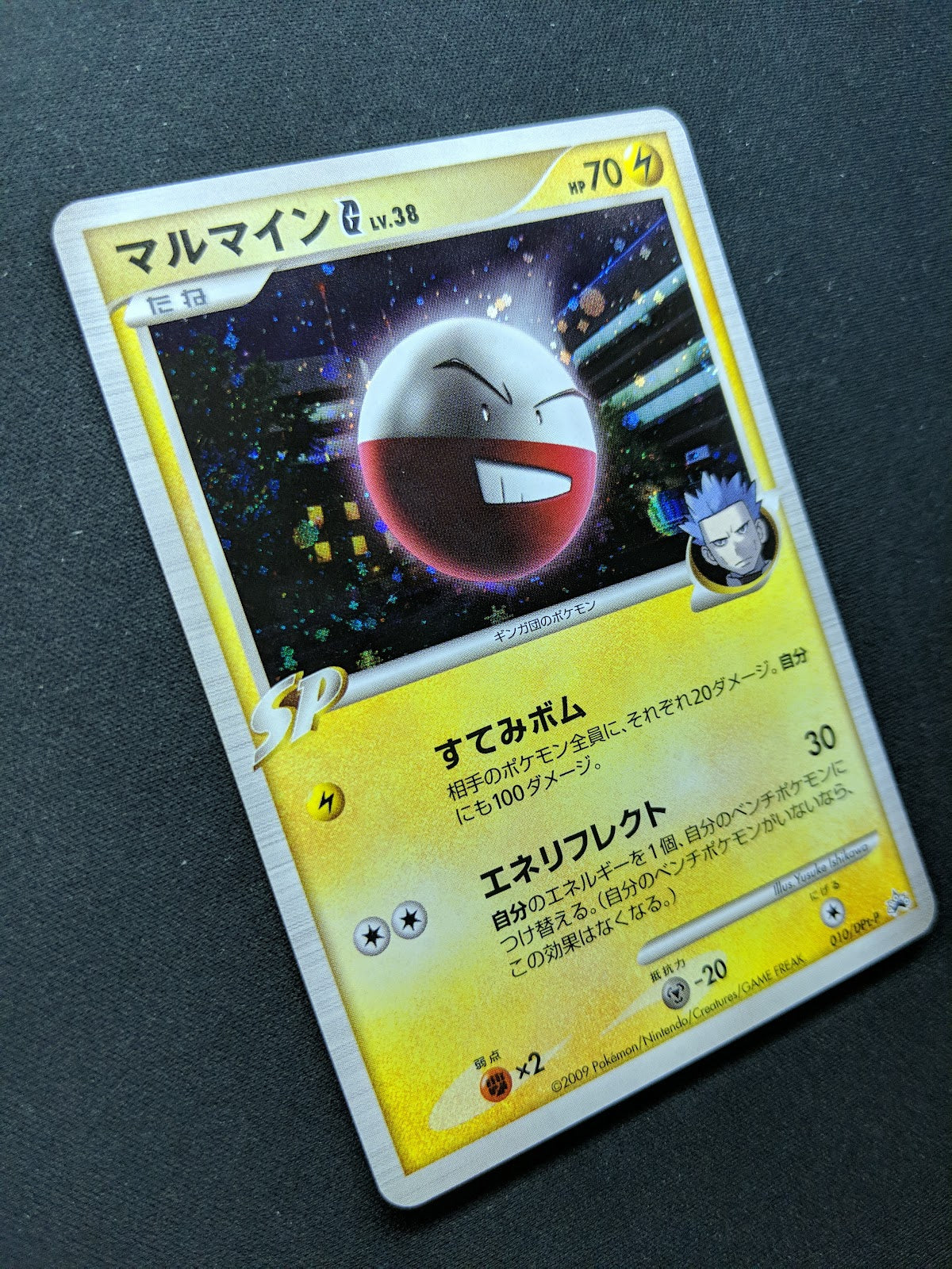 Electrode G 010/DPt-P Promo Pokemon Japanese Holo Foil 2008 Special Pack NM