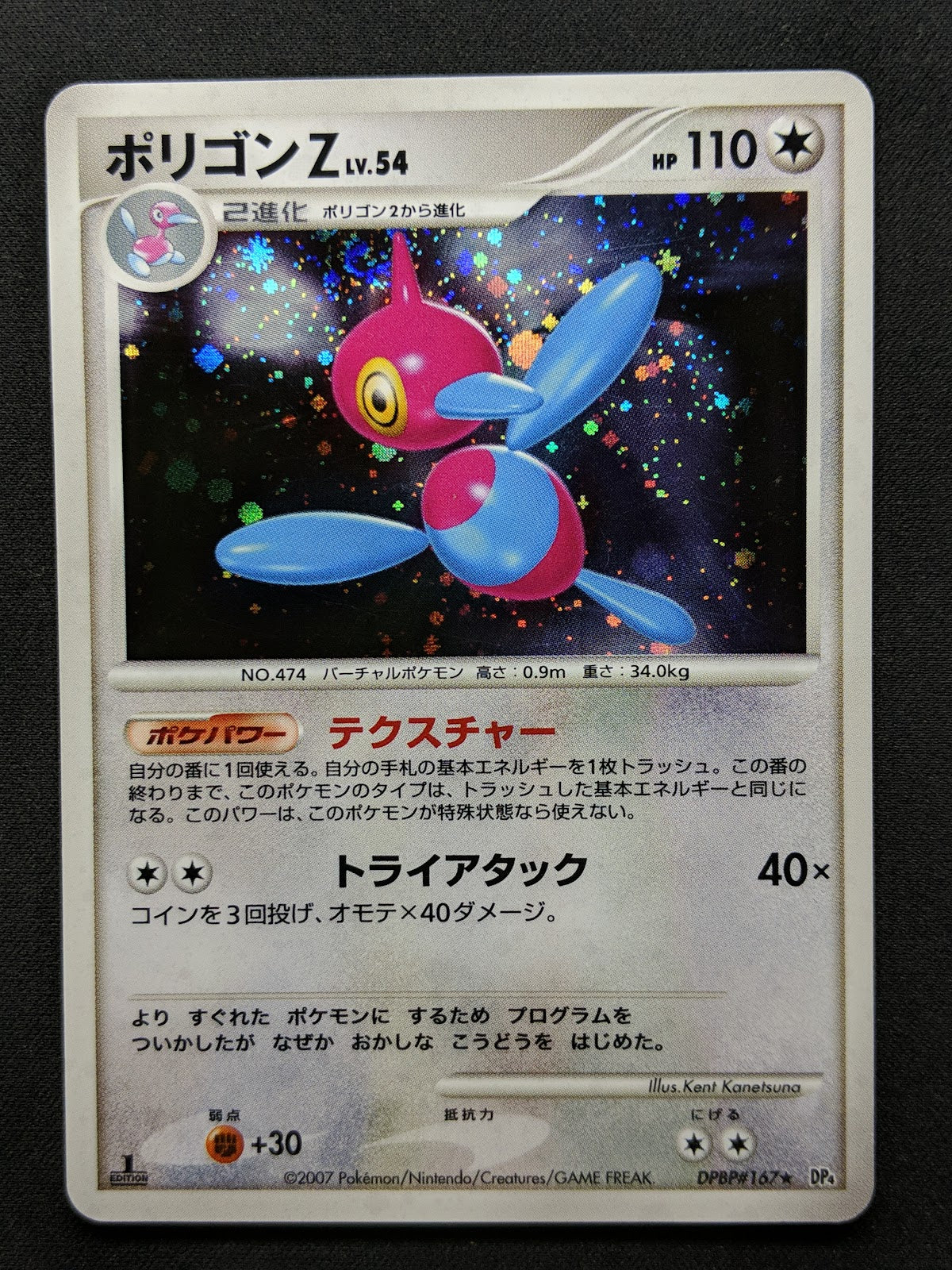 Porygon-Z DP4 Great Encounters Pokemon 1st Edition DPBP#165 Japanese Holo LP