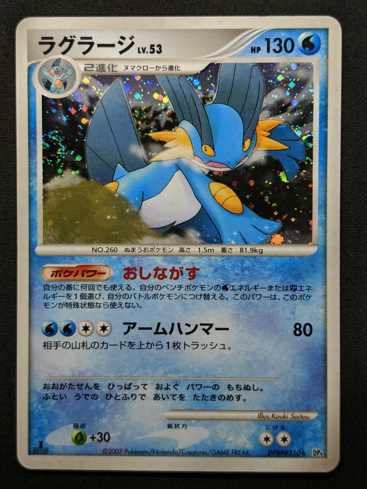 Swampert DP4 Great Encounters Pokemon 1st Edition DPBP#310 Japanese Holo MP/LP