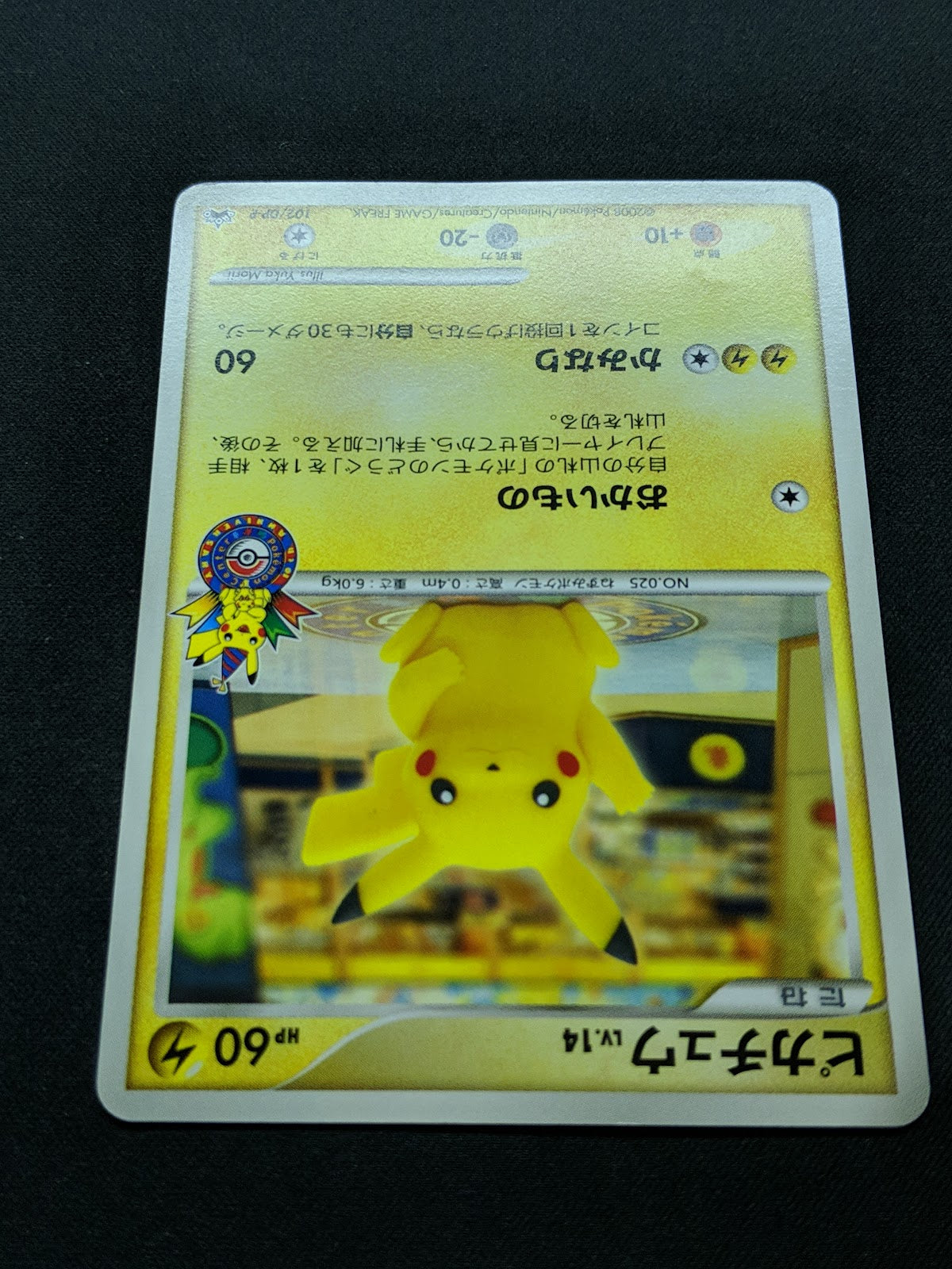 Pikachu 102/DP-P Promo Pokemon Center Japanese 10th Anniversary Fukuoka MP/LP