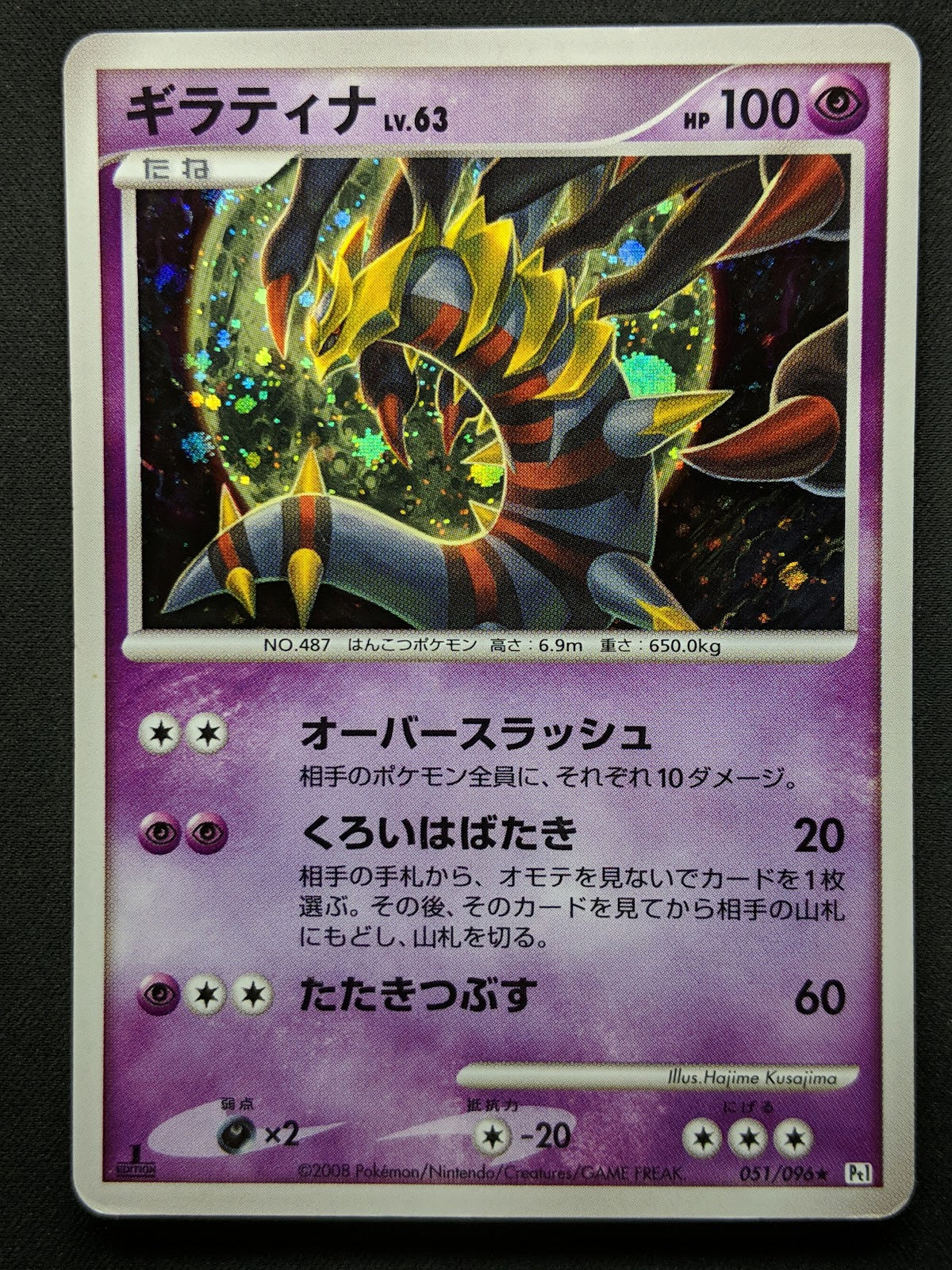 Giratina Pt1 Platinum 051/096 Pokemon 1st Edition Japanese Rare Holo 2008 MP/LP