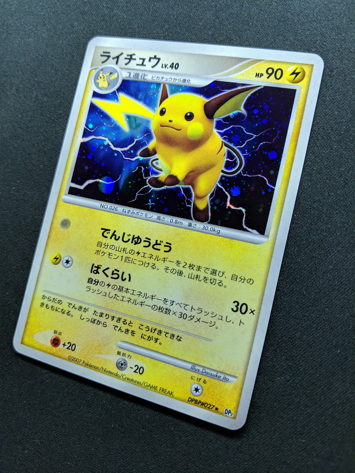 Raichu DP2 Mysterious Treasures Pokemon DPBP#027 Japanese Unlimited Holo LP/NM