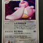 Lickilicky DP3 Secret Wonders Pokemon DPBP#120 Japanese Unlimited Holo LP/NM