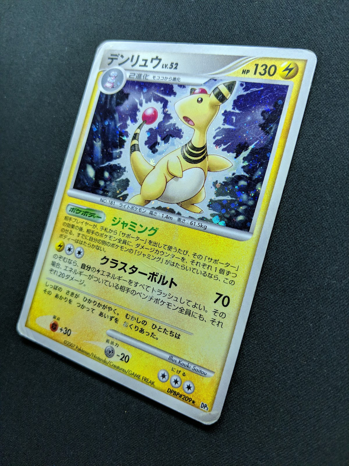 Ampharos DP3 Secret Wonders Pokemon DPBP#209 Japanese Unlimited Rare Holo DM