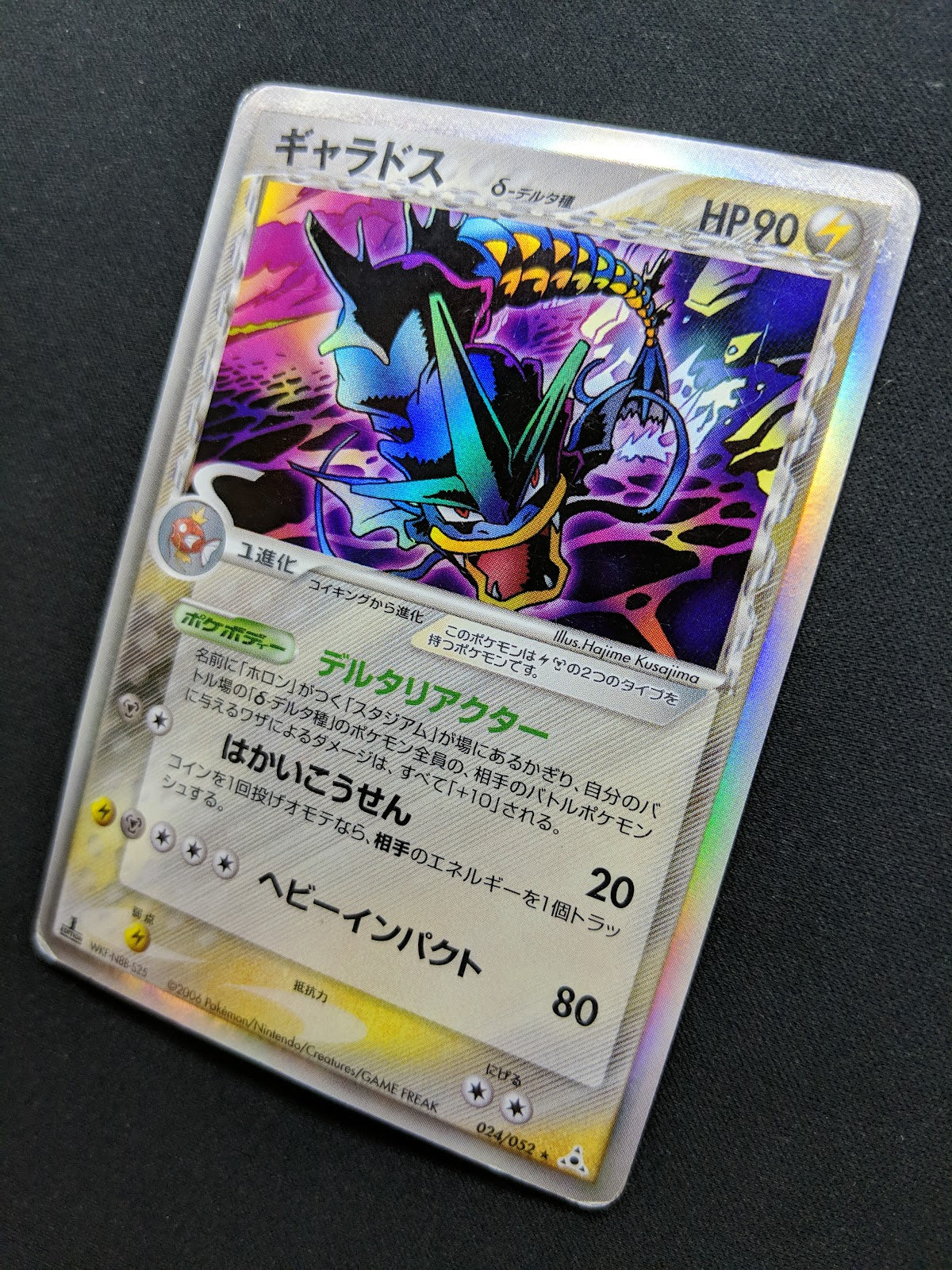 Gyarados δ ex Holon Phantoms 024/052 Pokemon 1st Edition Japanese Holo PCG MP