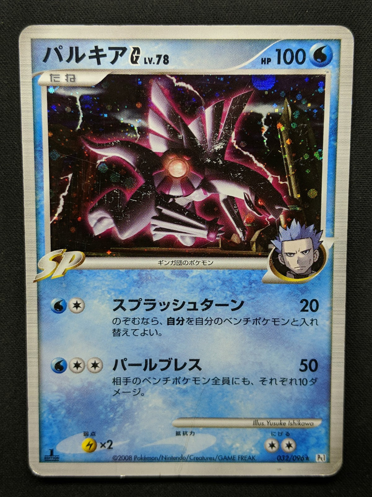 Palkia G Pt1 Platinum 032/096 Pokemon 1st Edition Japanese Rare Holo 2008 DM