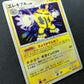 Electivire DP1 Diamond & Pearl Pokemon DPBP#147 Japanese Unlimited Holo HP/MP