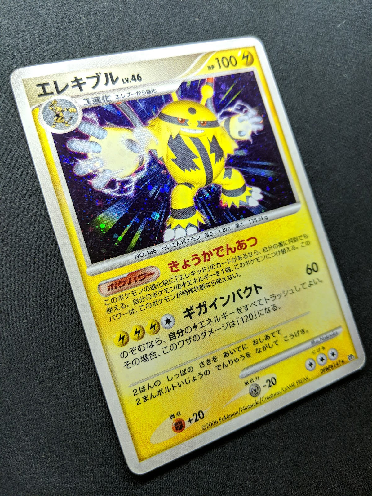 Electivire DP1 Diamond & Pearl Pokemon DPBP#147 Japanese Unlimited Holo HP/MP