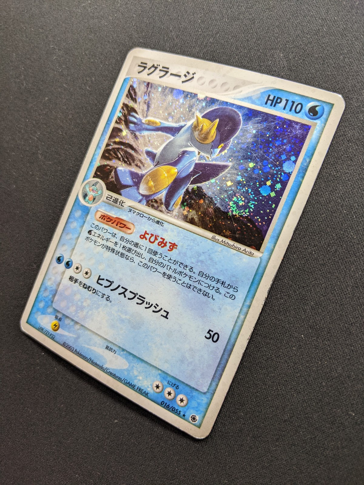 Swampert ex Ruby & Sapphire 016/055 Pokemon Japanese Unlimited Rare Holo MP