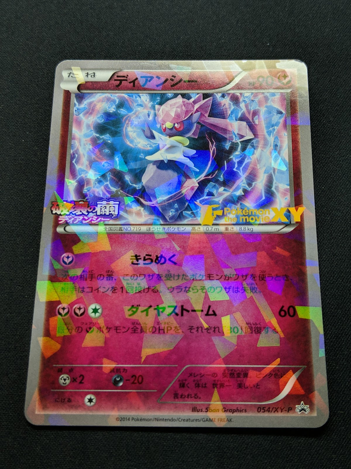 Diancie 054/XY-P Promo Pokemon Japanese Cracked Ice Holo Foil Movie Stamp LP