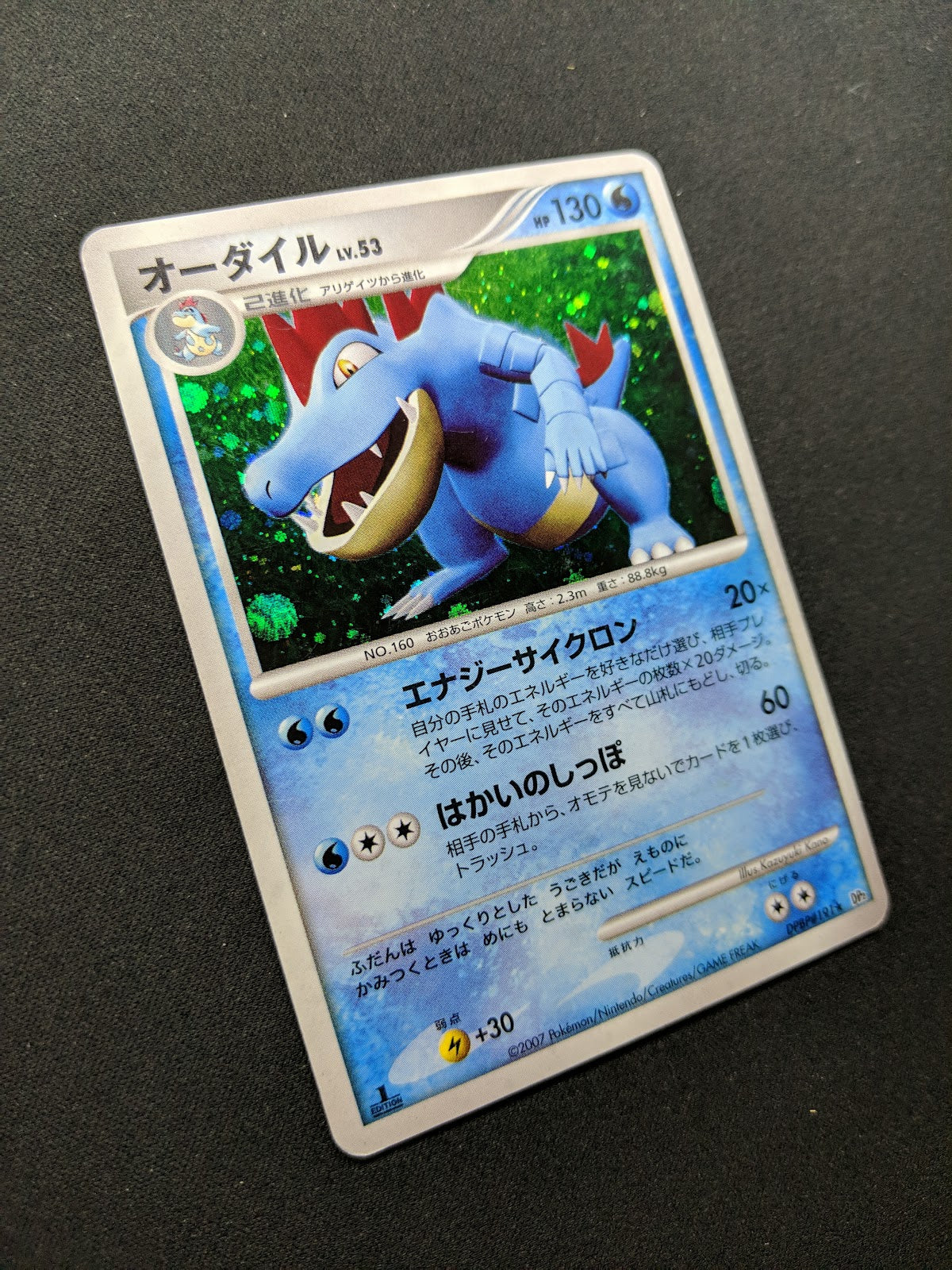 Feraligatr DP2 Mysterious Treasures Pokemon 1st Ed DPBP#191 Japanese Holo MP