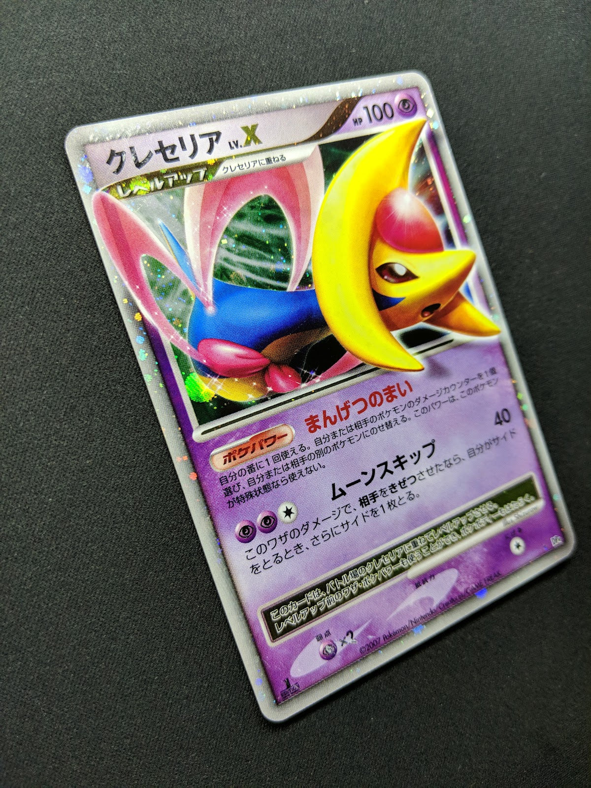 Cresselia LV.X DP4 Great Encounters Pokemon 1st Edition Japanese Rare Holo MP/LP