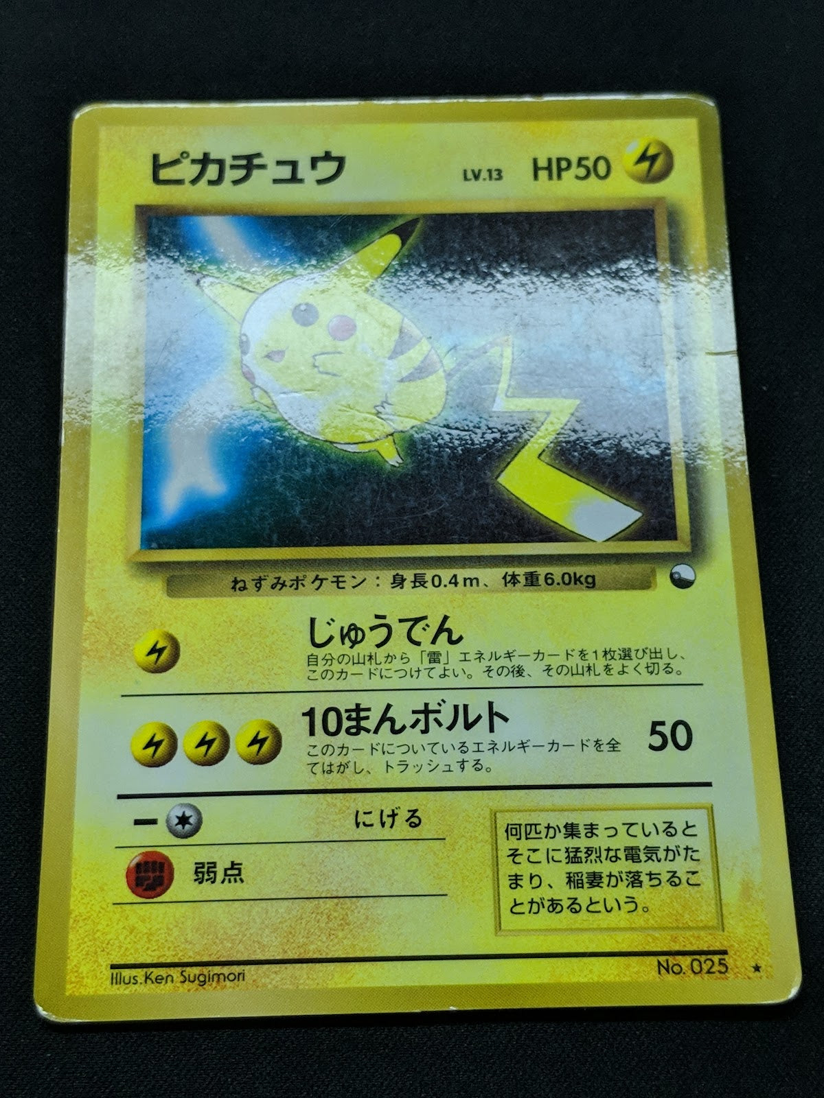 Pikachu No.025 Promo Pokemon Japanese 1997 World Hobby Fair Sheet Glossy MP