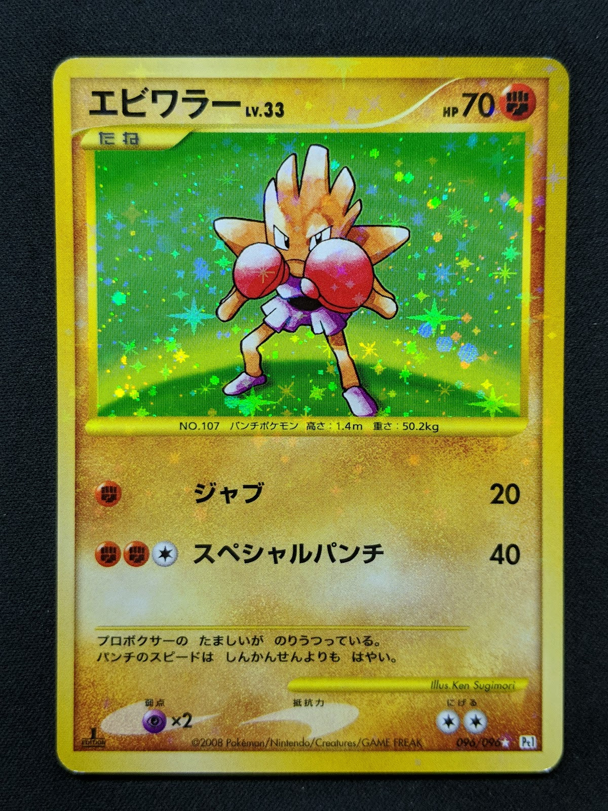 Hitmonchan Pt1 Platinum 096/096 Pokemon 1st Edition Japanese Rare Holo LP