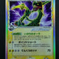 Rayquaza ex δ Dragon Frontiers 028/068 Pokemon 1st Edition Japanese Holo MP