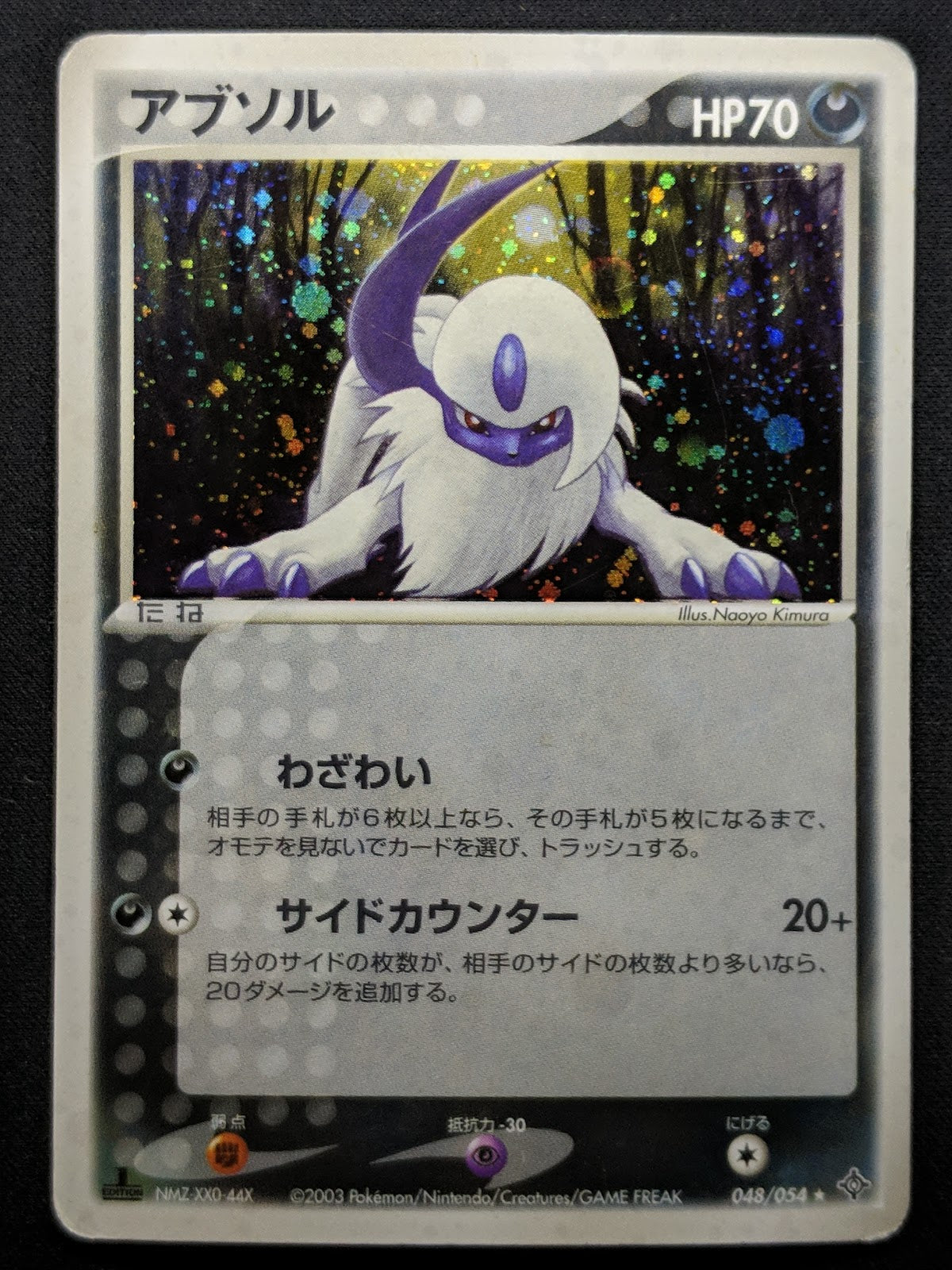 Absol ex Dragon 048/054 Pokemon 1st Edition Japanese Rare Holo 2003 ADV MP