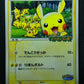 PokePark’s Pikachu 043/PCG-P Promo Pokemon Japanese 2005 Stamp Exclusive HP