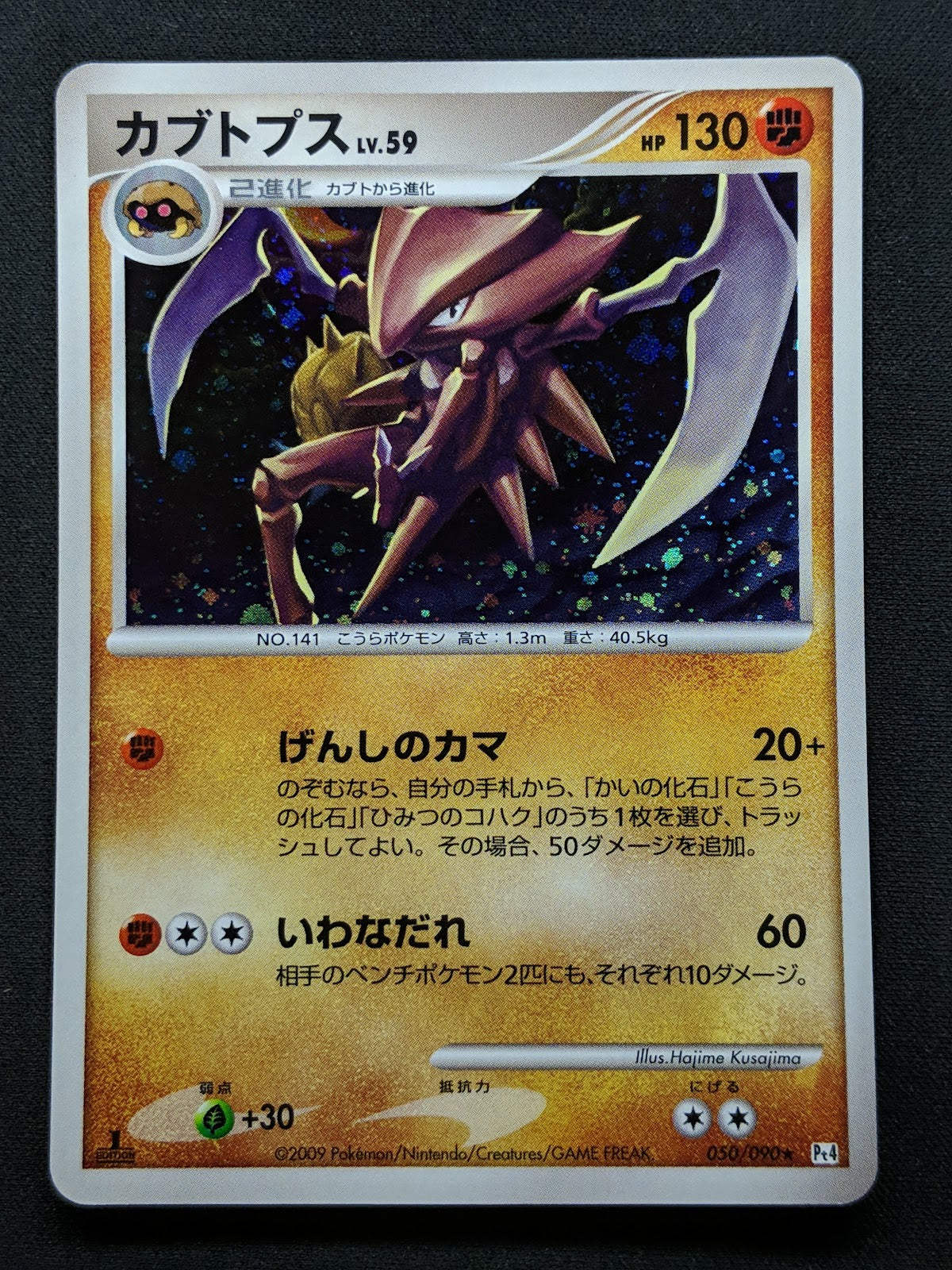 Kabutops Pt4 Arceus 050/090 Pokemon 1st Edition Japanese Rare Holo 2009 MP/LP