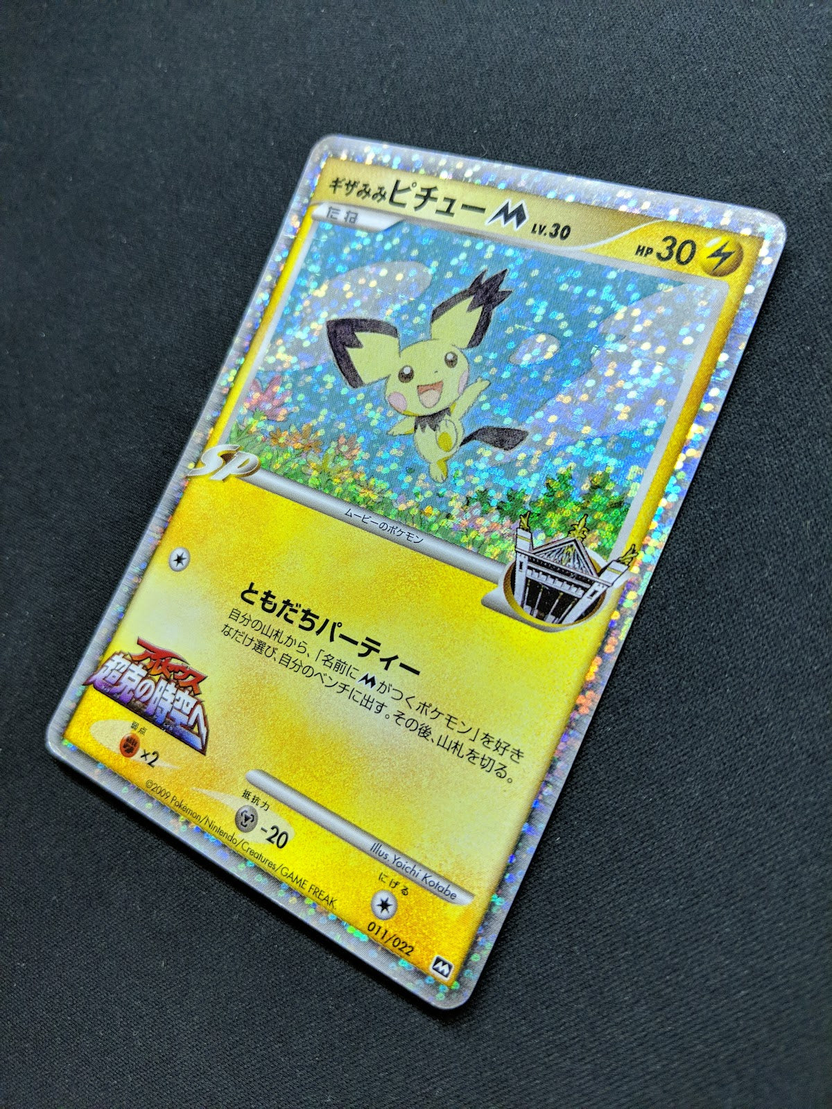 Spiky-eared Pichu M Movie Random Pack 011/022 Pokemon Japanese 2009 Holo HP/MP