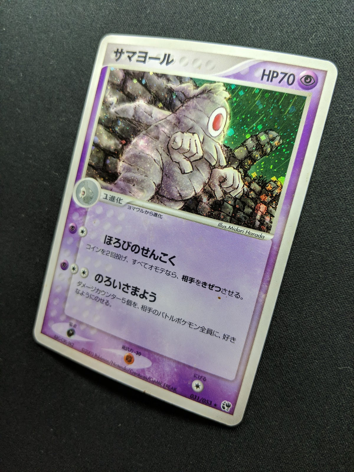 Dusclops ex Sandstorm 031/053 Pokemon Japanese Unlimited Rare Holo 2003 HP/MP