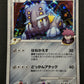 Bastiodon GL Pt2 Rising Rivals 067/090 Pokemon 1st Edition Japanese Holo LP