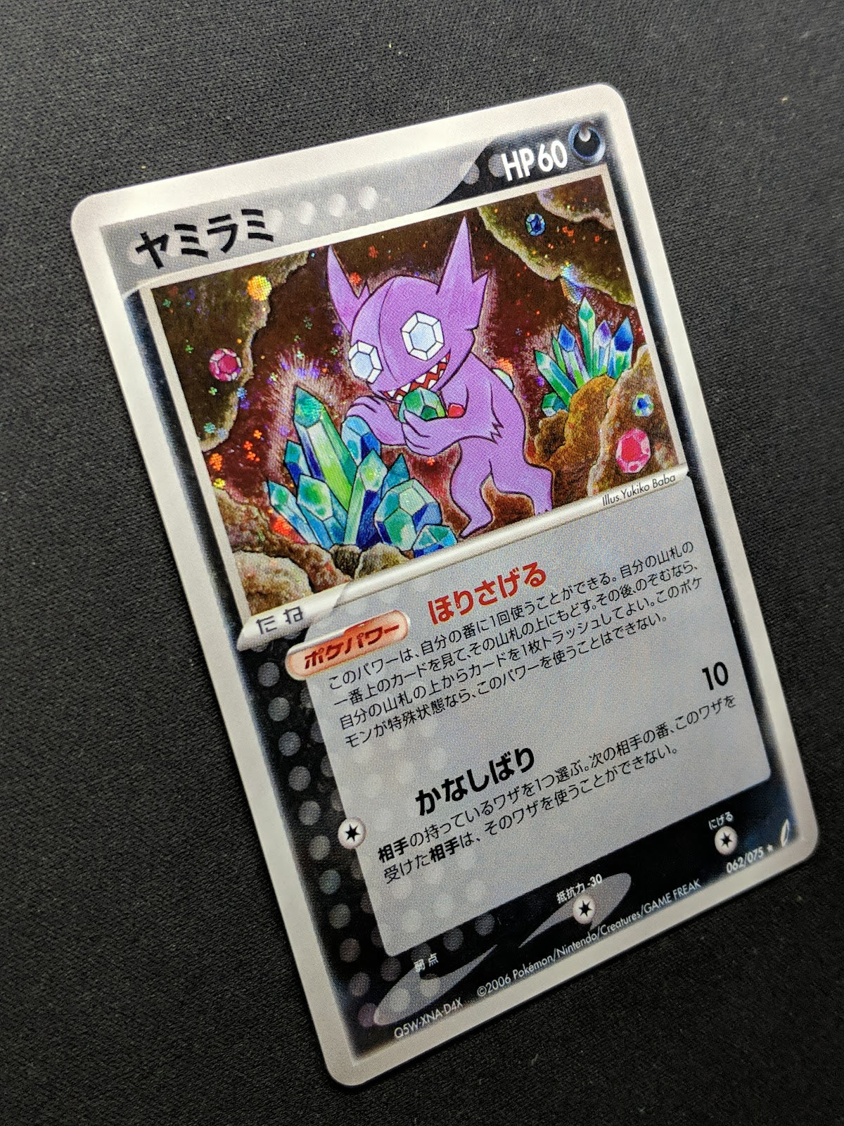 Sableye ex Crystal Guardians 062/075 Pokemon Japanese Unlimited Rare Holo LP