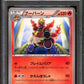 Magmortar BW5 Dragon Blade 008/050 Pokemon 1st Ed Japanese U Banned Art PSA 10