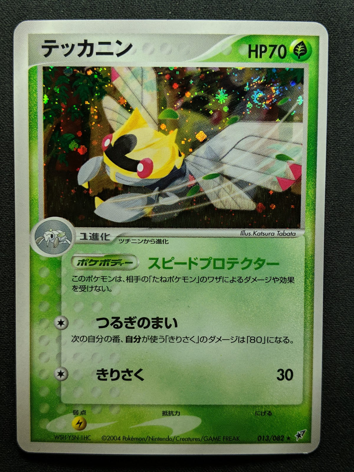 Ninjask ex Deoxys 013/082 Pokemon Japanese Unlimited Rare Holo 2004 PCG LP/NM