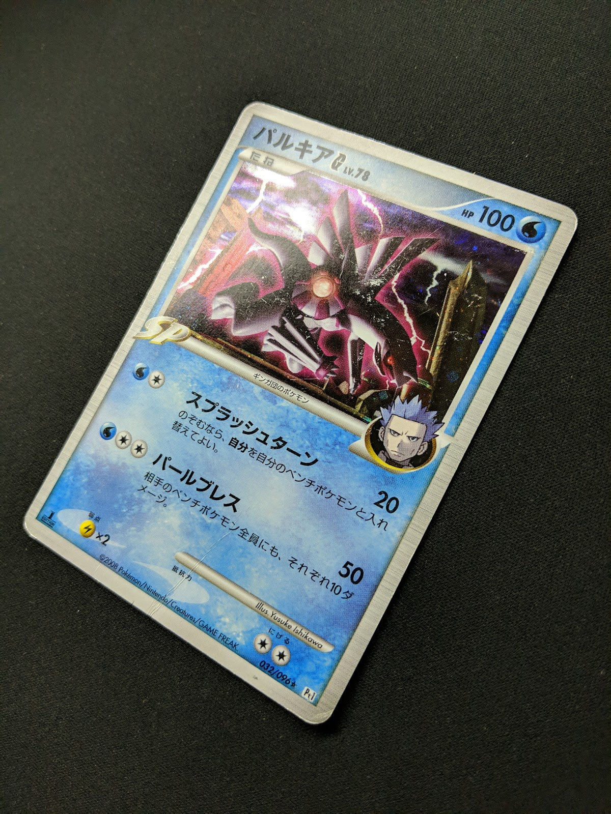 Palkia G Pt1 Platinum 032/096 Pokemon 1st Edition Japanese Rare Holo 2008 DM