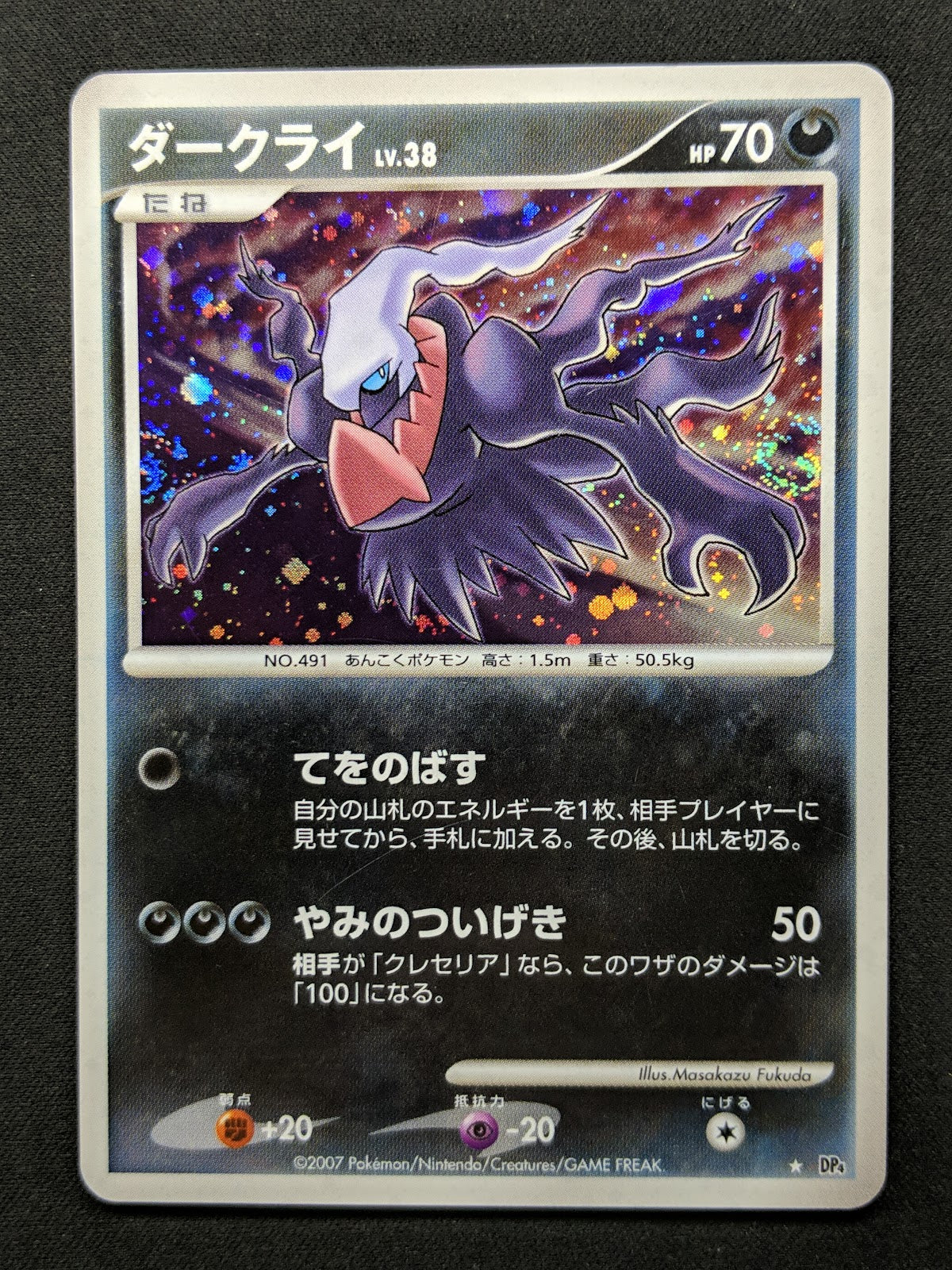 Darkrai DP4 Great Encounters Pokemon DPBP#530 Japanese Unlimited Rare Holo LP