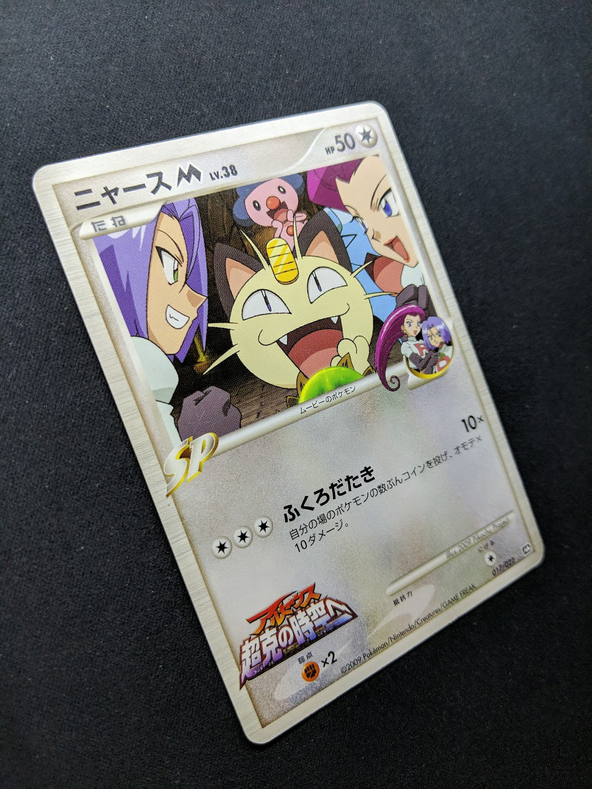 Meowth M Arceus Movie Random Pack 017/022 Pokemon SP Japanese 2009 Rare HP/MP