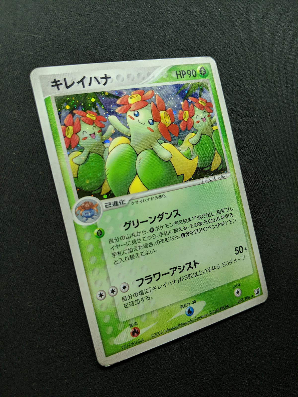 Bellossom ex Unseen Forces 007/106 Pokemon Japanese Unlimited Rare Holo MP/LP