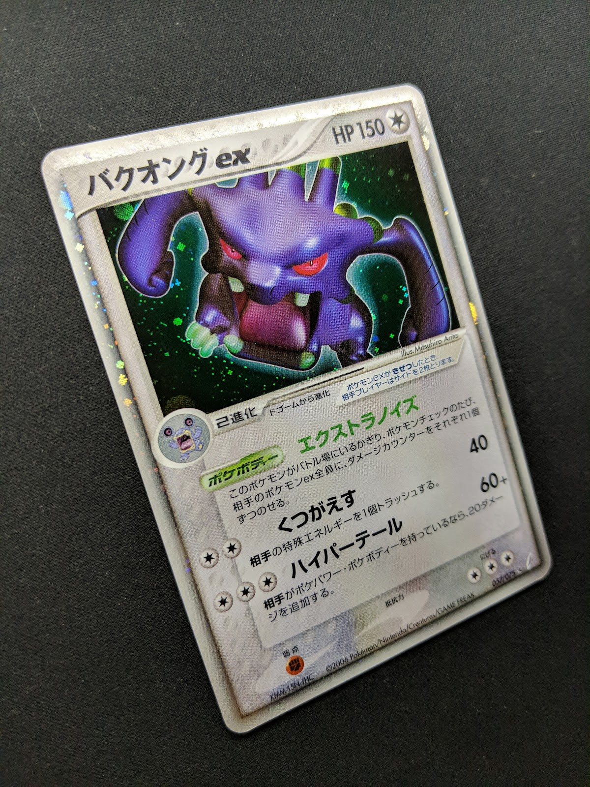 Exploud ex Crystal Guardians 057/075 Pokemon Japanese Unlimited Holo PCG LP/NM