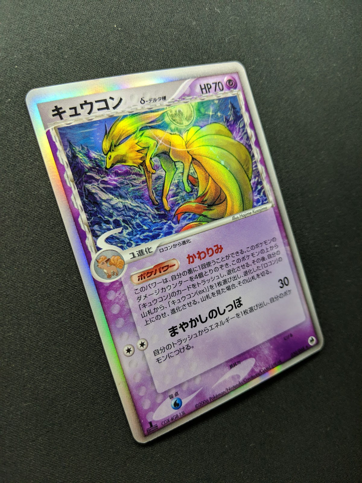 Ninetales δ ex Dragon Frontiers 030/068 Pokemon 1st Edition Japanese Holo MP/LP