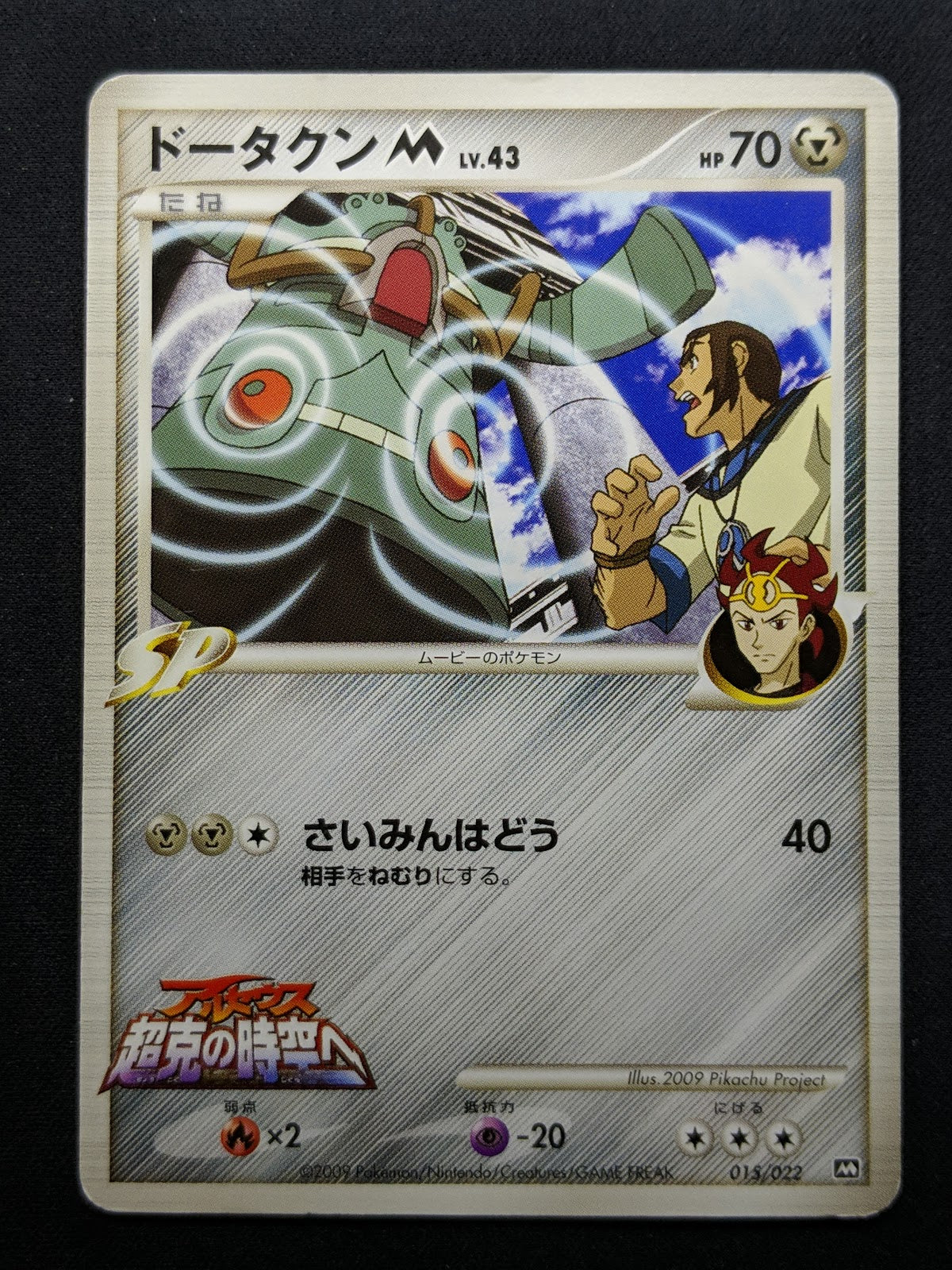 Bronzong M Arceus Movie Random Pack 015/022 Pokemon SP Japanese 2009 Rare MP/LP