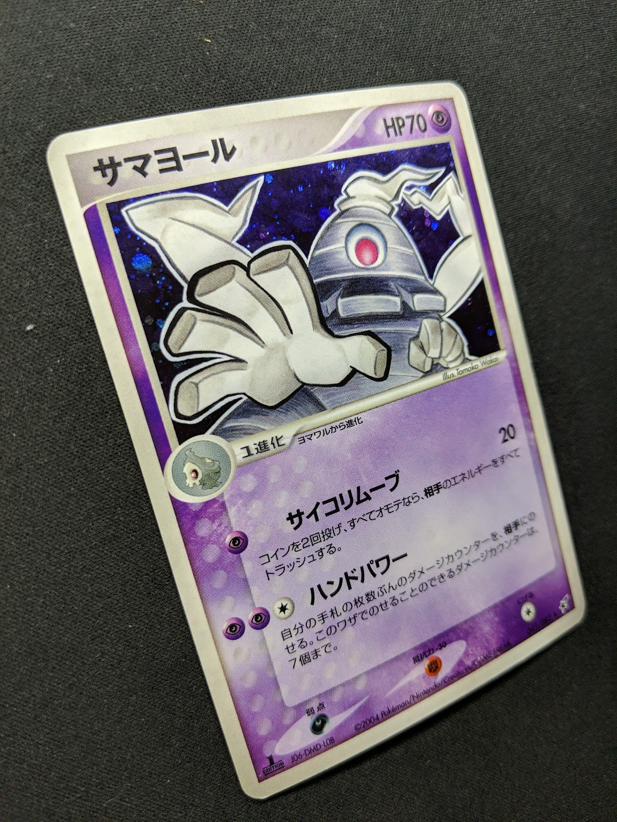 Dusclops ex Deoxys 041/082 Pokemon 1st Edition Japanese Rare Holo 2004 PCG MP/LP