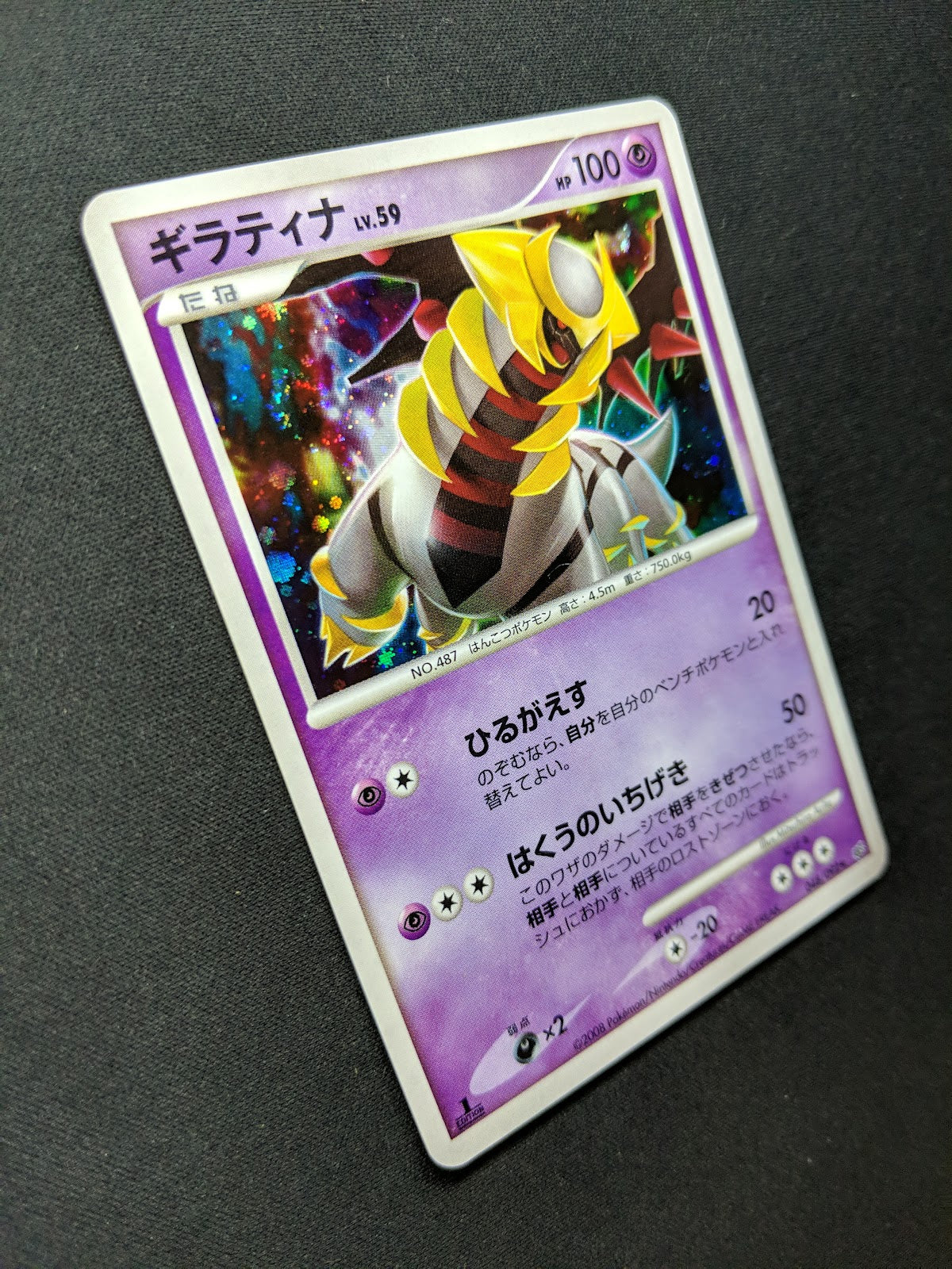 Giratina Platinum 048/092 Pokemon 1st Edition Japanese Rare Holo 2008 DP LP/NM