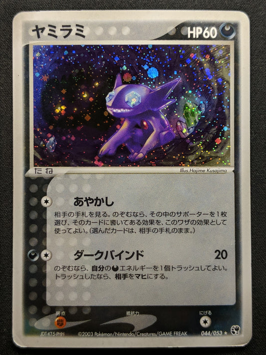 Sableye ex Sandstorm 044/053 Pokemon Japanese Unlimited Rare Holo 2003 ADV MP/LP