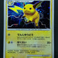 Raichu DP2 Mysterious Treasures Pokemon DPBP#027 Japanese Unlimited Holo LP/NM