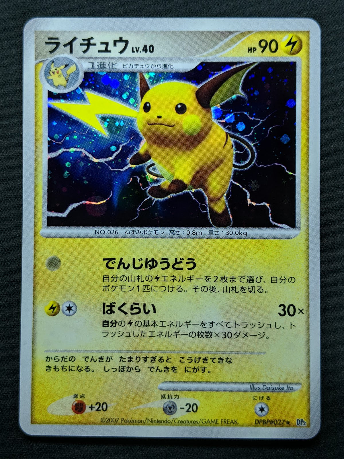 Raichu DP2 Mysterious Treasures Pokemon DPBP#027 Japanese Unlimited Holo LP/NM