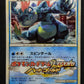 Feraligatr 002/L-P Promo Pokemon Japanese 2009 Gym Challenge Prize Stamp MP/LP