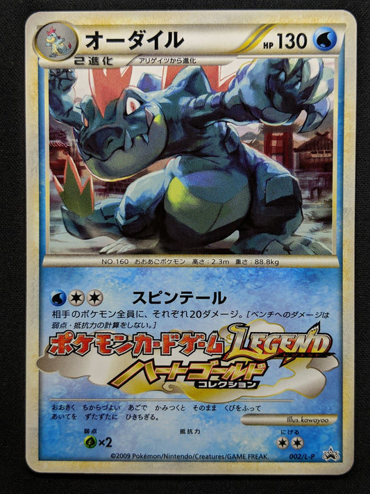 Feraligatr 002/L-P Promo Pokemon Japanese 2009 Gym Challenge Prize Stamp MP/LP